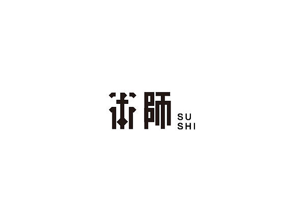 14P  Creative Chinese font logo design scheme #.27