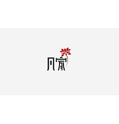 Permalink to 8P Creative Chinese font logo design scheme #.28