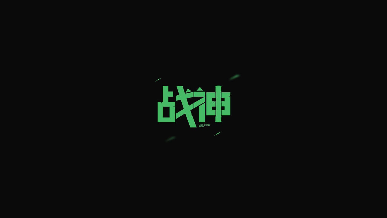8P High-end Chinese font design