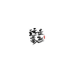 Permalink to 10 Chinese traditional calligraphy brush calligraphy style appreciation #.36