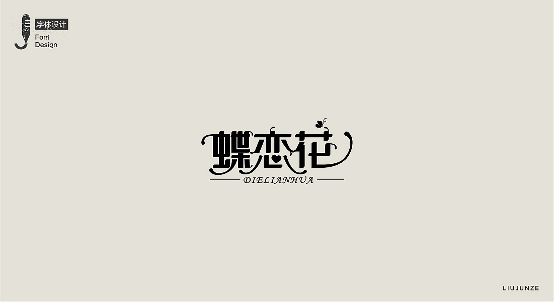 20P  Creative Chinese font logo design scheme #.30