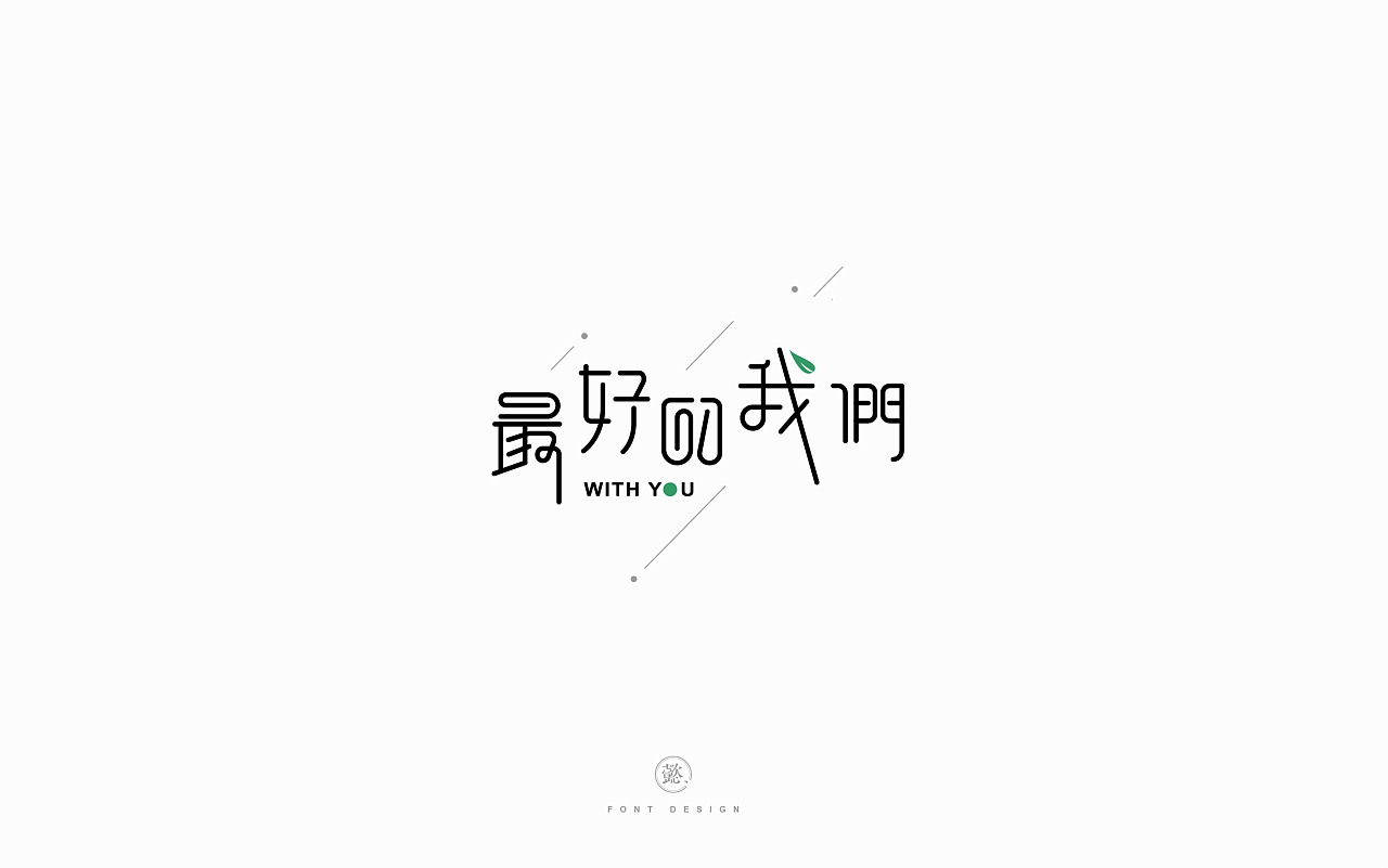 23P Creative Chinese font logo design scheme #.32