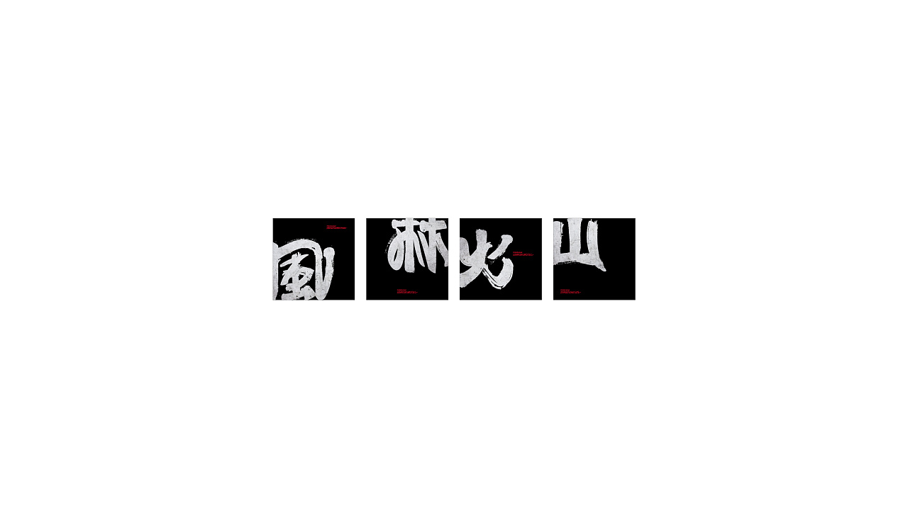 20P Distinctive style design of Chinese Fonts
