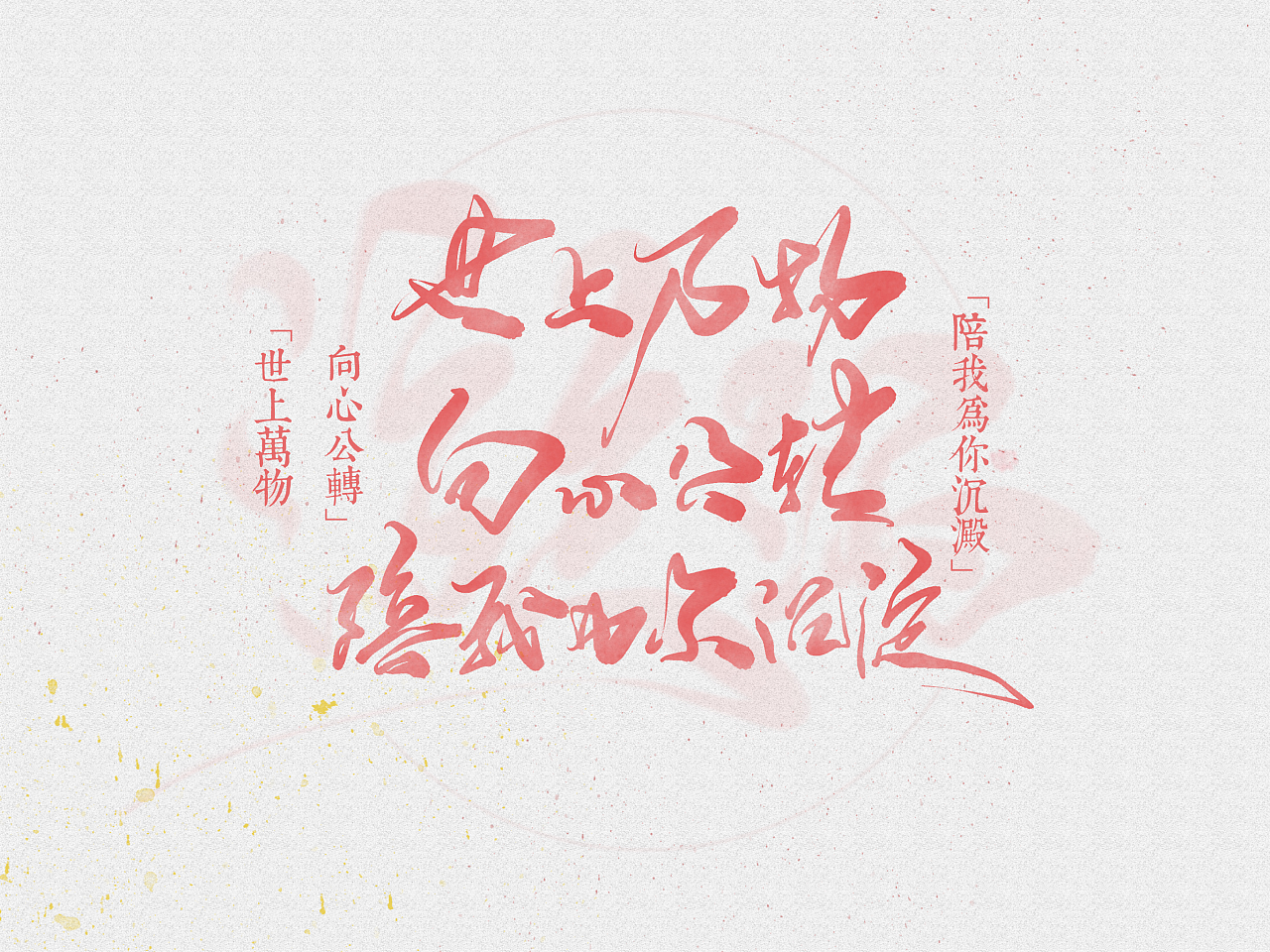 9P Handwriting vortex Brush calligraphy font - Chinese Design Inspiration