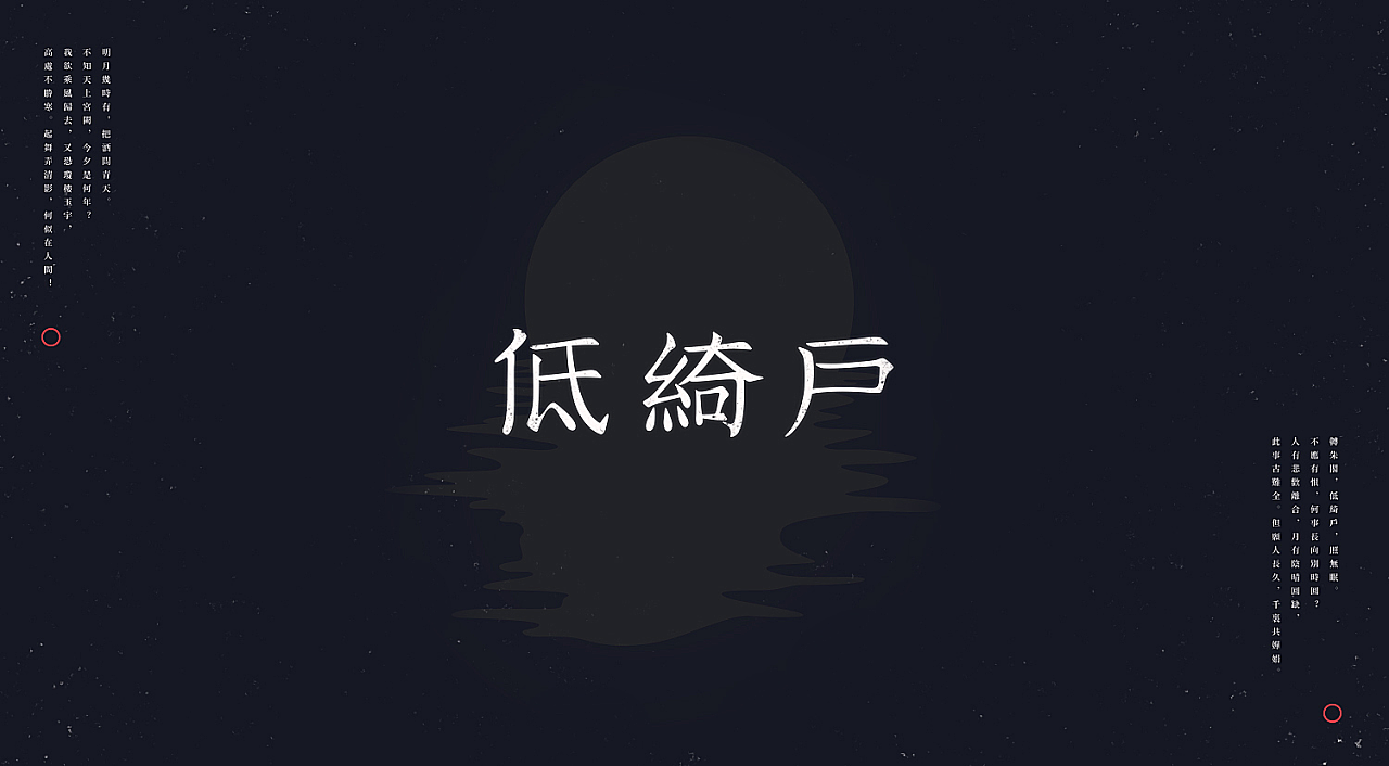21P Prelude to Water Melody - Chinese font style design