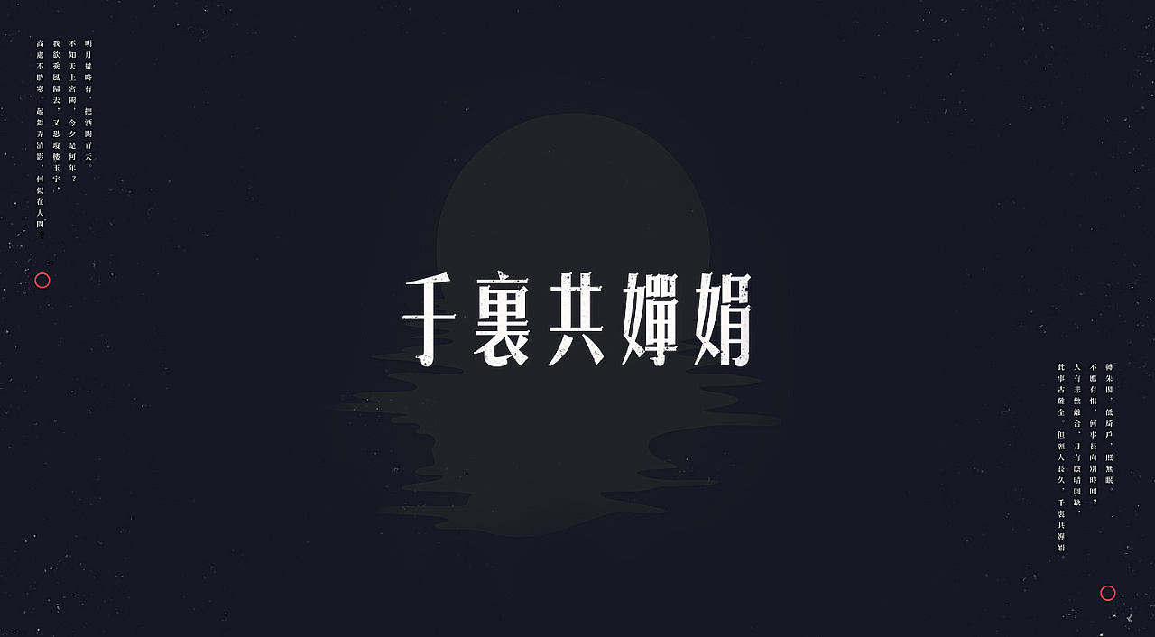 21P Prelude to Water Melody - Chinese font style design
