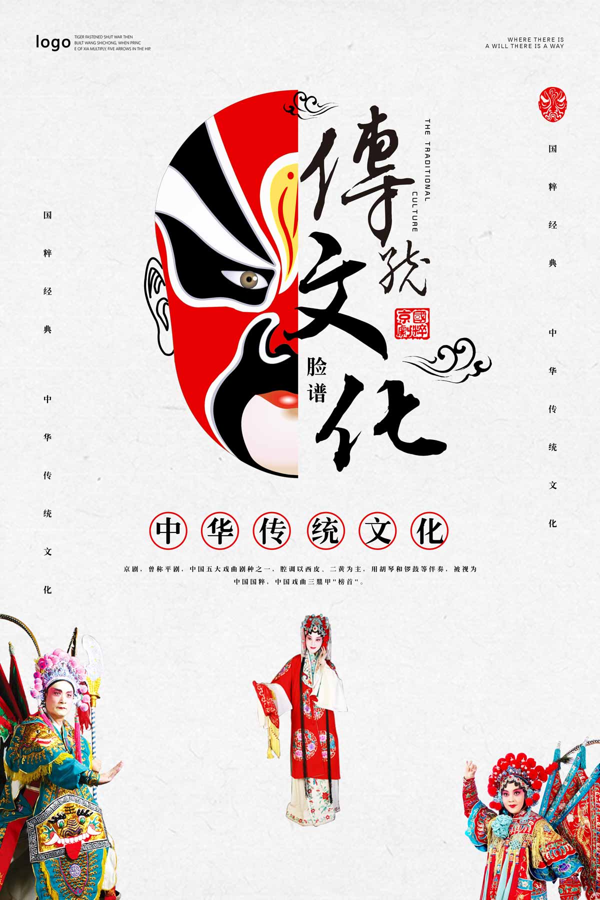 Chinese wind Beijing opera poster - China PSD File Free Download