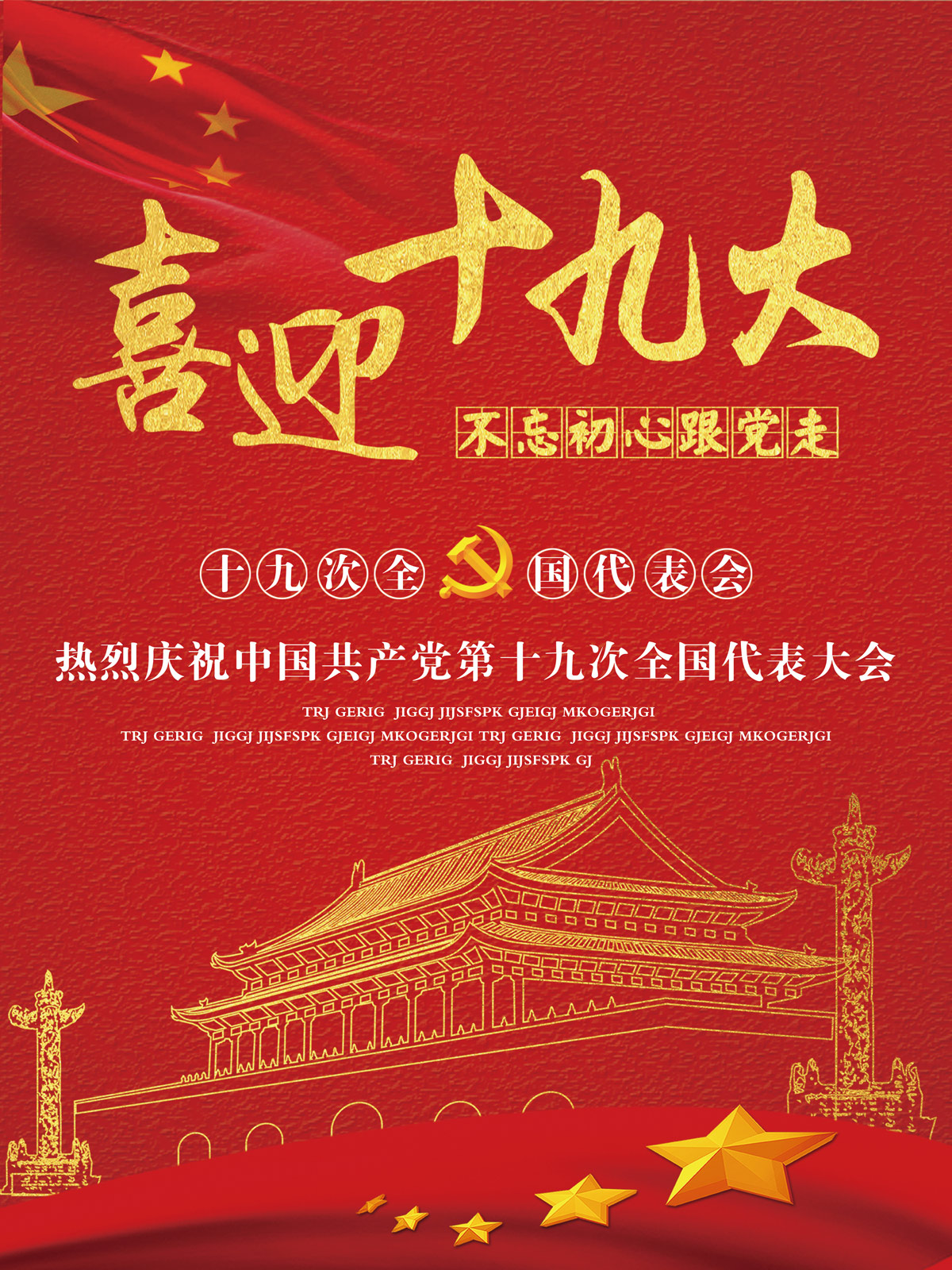 19th National Congress of the Communist Party of China – PSD File Free Download #.8