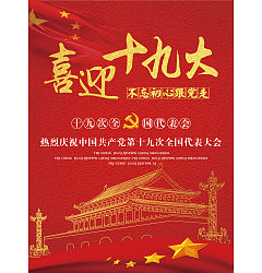 Permalink to 19th National Congress of the Communist Party of China – PSD File Free Download #.8