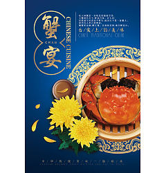 Permalink to Chinese crabs food posters – restaurant advertising design  PSD File Free Download