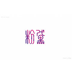 Permalink to 31P Creative Chinese font logo design scheme #.40