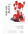 Chinese style real estate promotion poster design – China PSD File Free Download