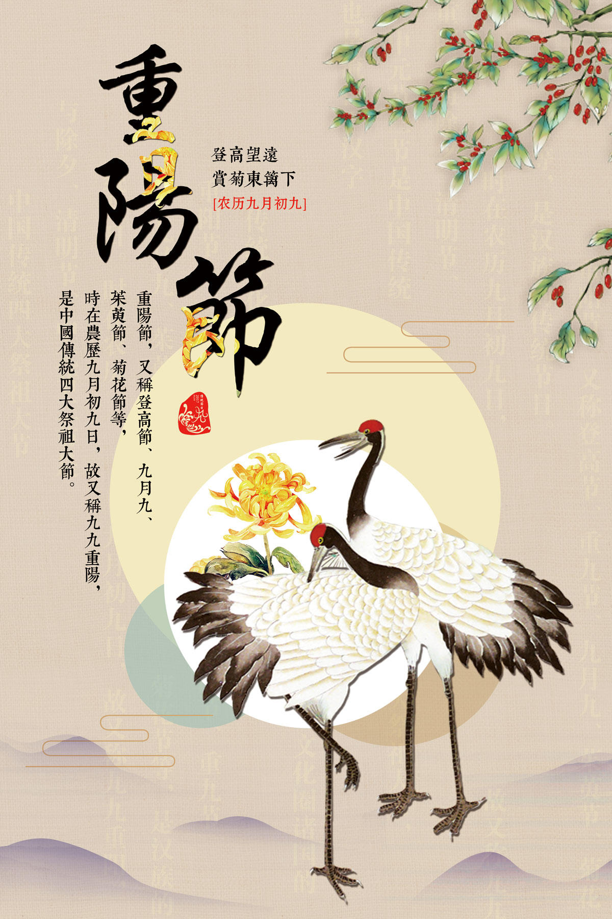 Chinese classical double ninth festival celebration poster design scheme -  China PSD File Free Download