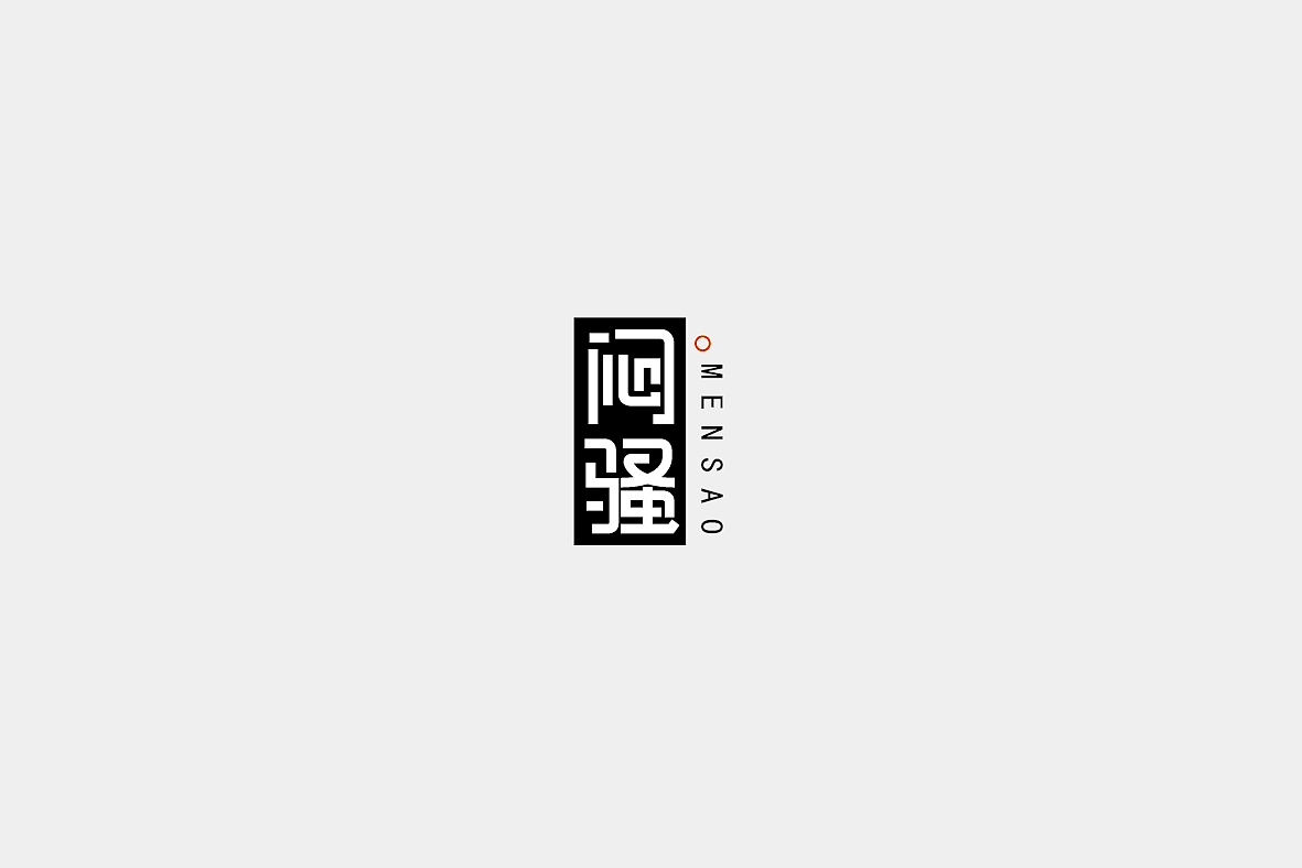 37P Creative Chinese font logo design scheme #.42