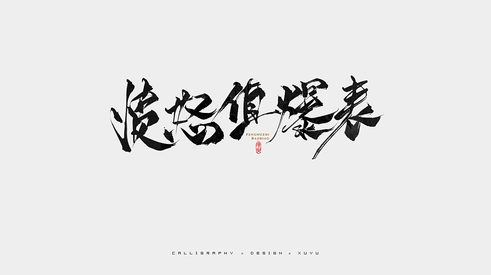 27P Chinese traditional calligraphy brush calligraphy font style appreciation #.46