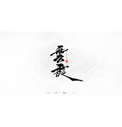 Permalink to 24P Chinese traditional calligraphy brush calligraphy font style appreciation #.46