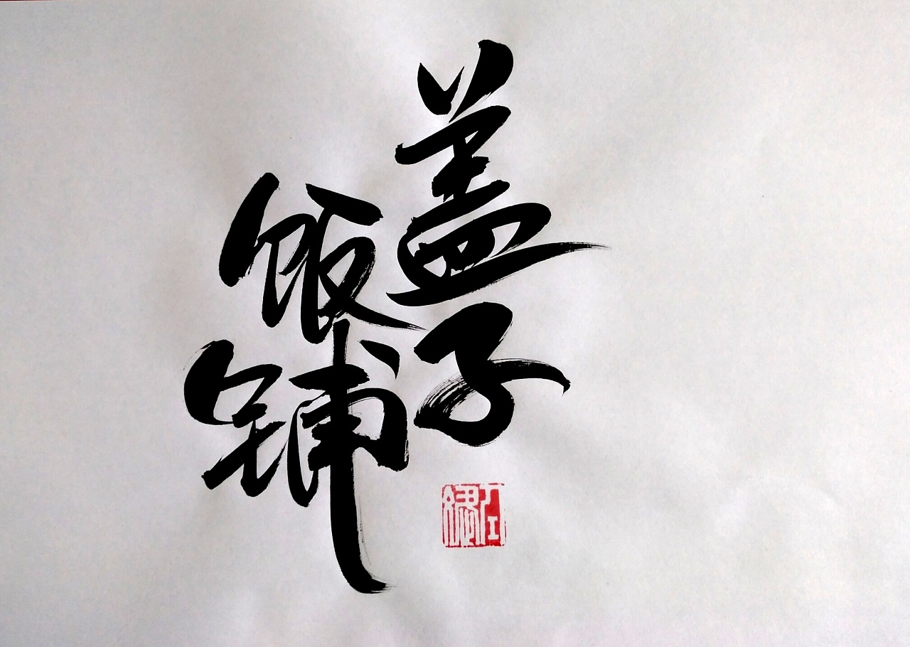 46P  Daily Chinese brush calligraphy font writing exercises show