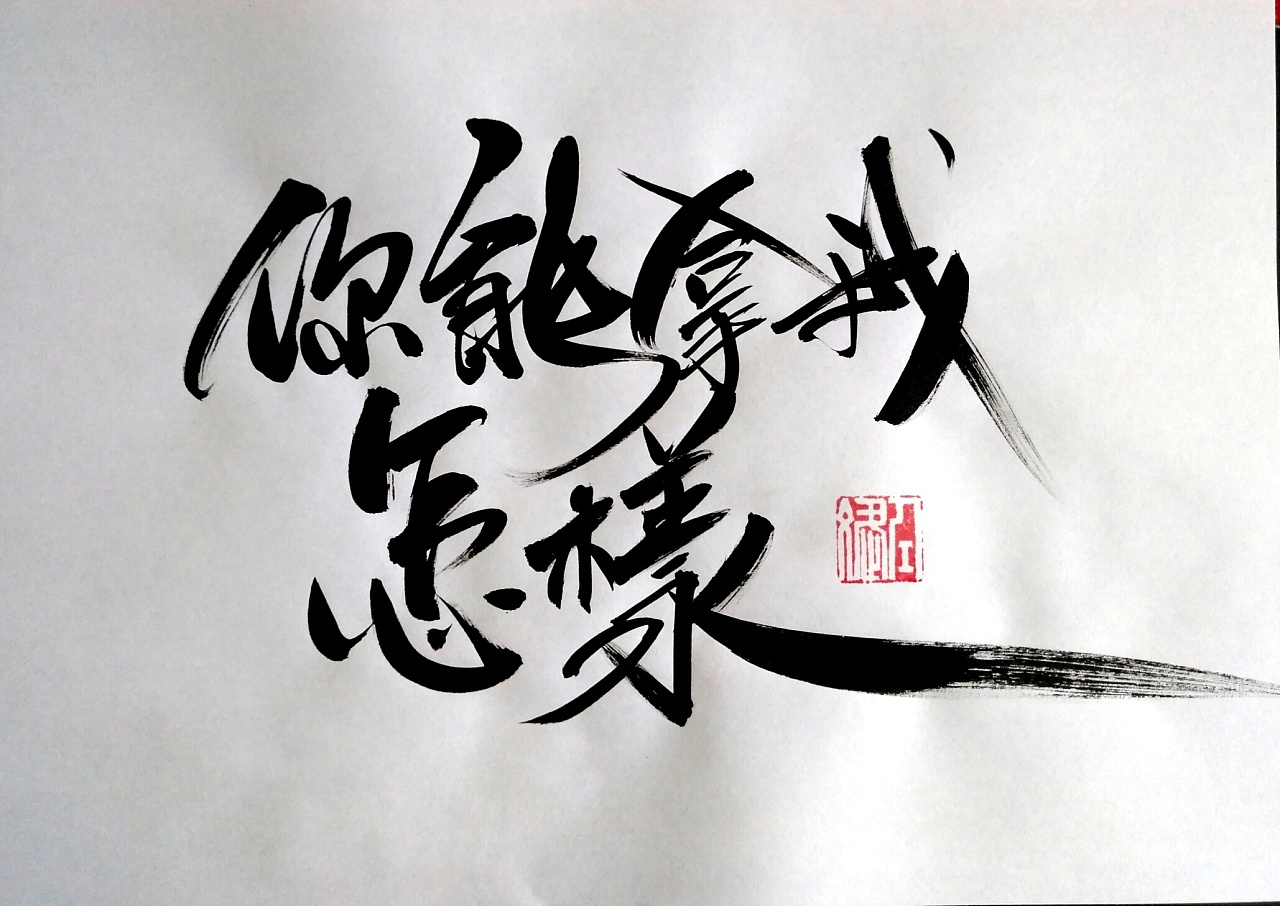 modern-chinese-font-generator-7-chinese-calligraphy-font-generator