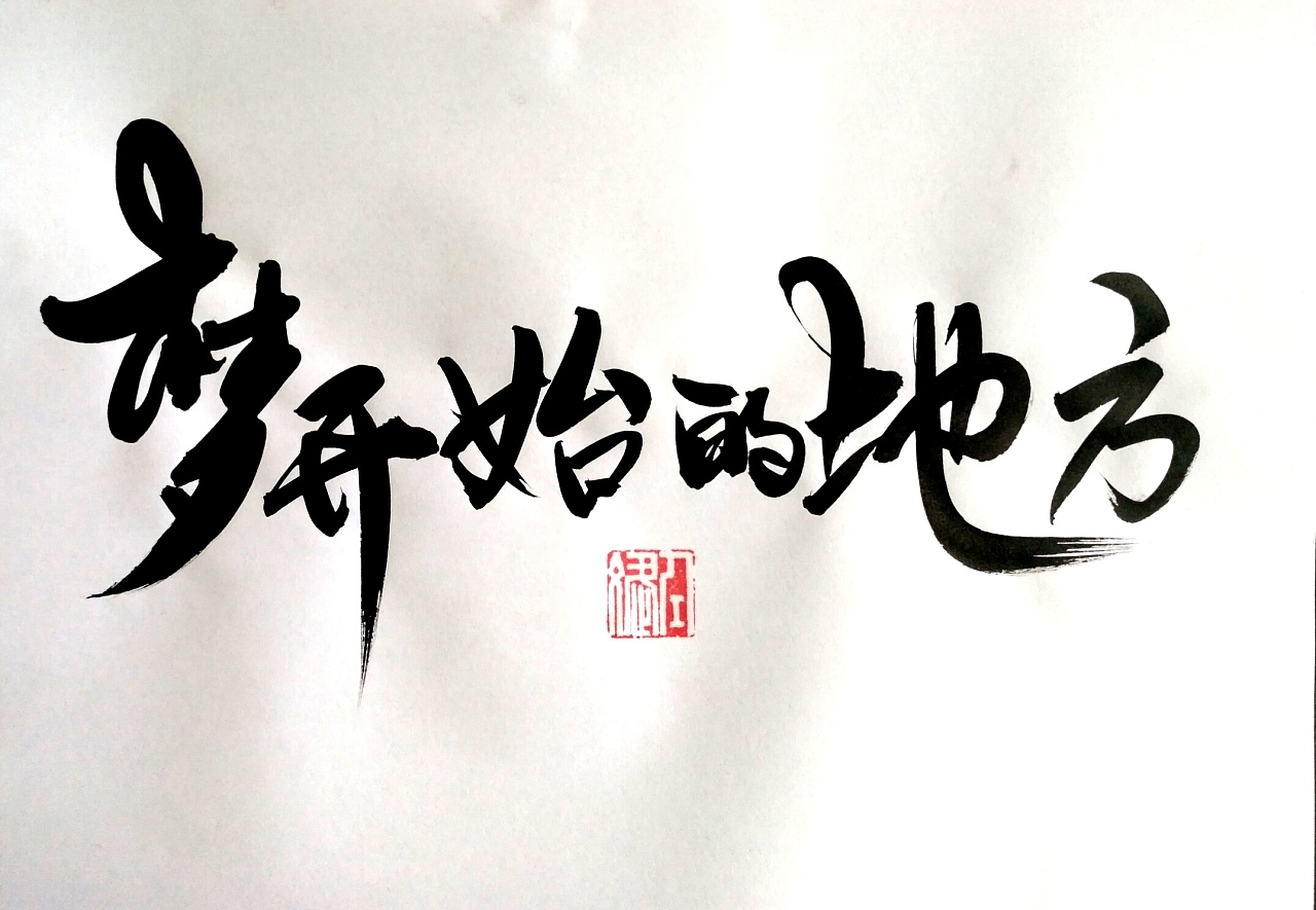 chinese calligraphy font free