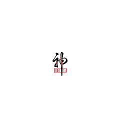 Permalink to 9P Creative Chinese font logo design scheme #.44