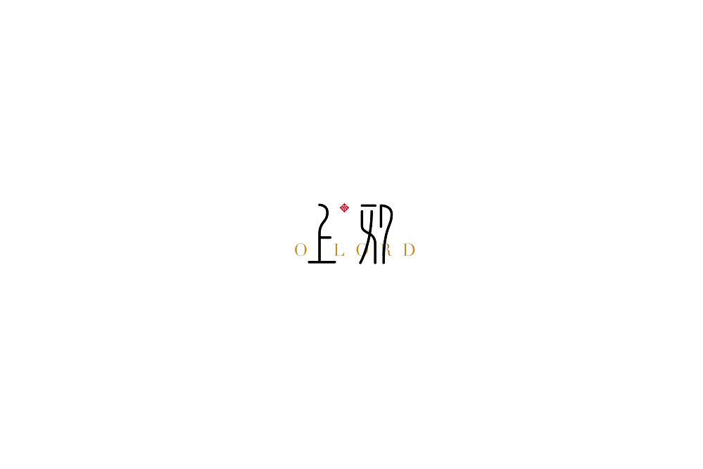 9P Creative Chinese font logo design scheme #.44