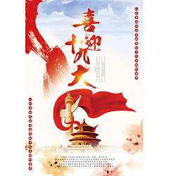 Permalink to 19th National Congress of the Communist Party of China – PSD File Free Download #.9