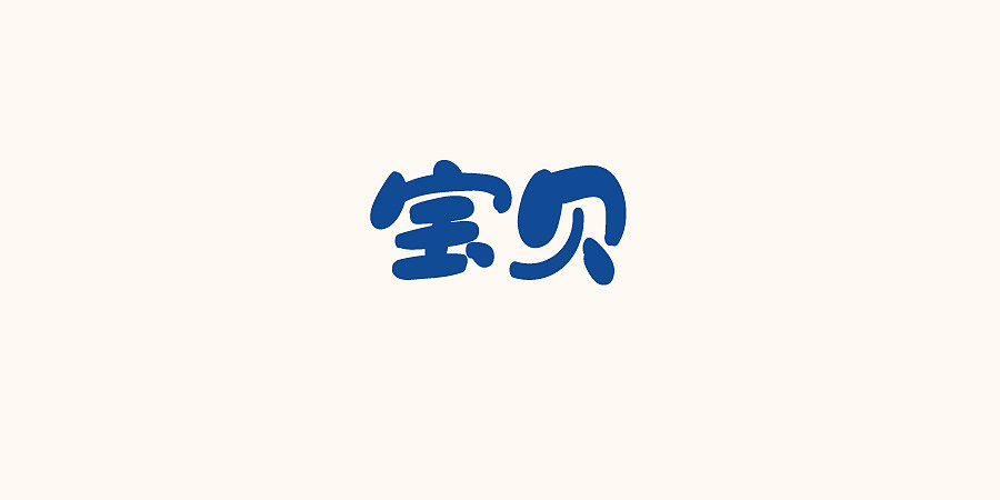 19P Creative Chinese font logo design scheme #.45