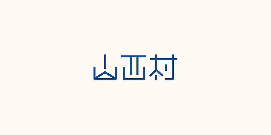 19P Creative Chinese font logo design scheme #.45