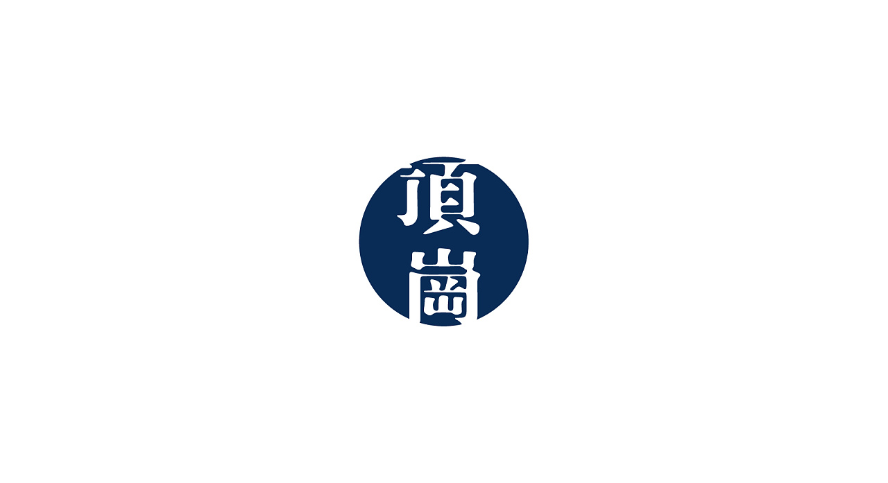 15P Creative Chinese font logo design scheme #.47