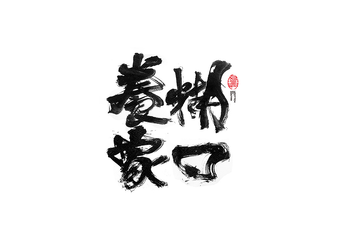 30P Chinese traditional calligraphy brush calligraphy font style appreciation #.48