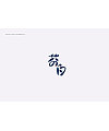24P “芬白” Creative Chinese font deformation design