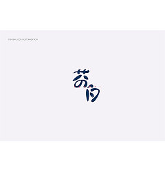 Permalink to 24P “芬白” Creative Chinese font deformation design