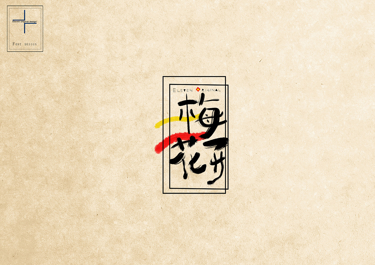 8P Creative Chinese font logo design scheme #.50