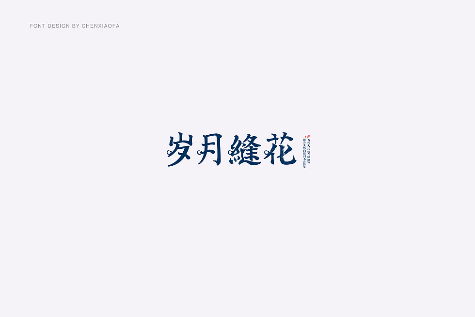 25P Creative Chinese font design diary