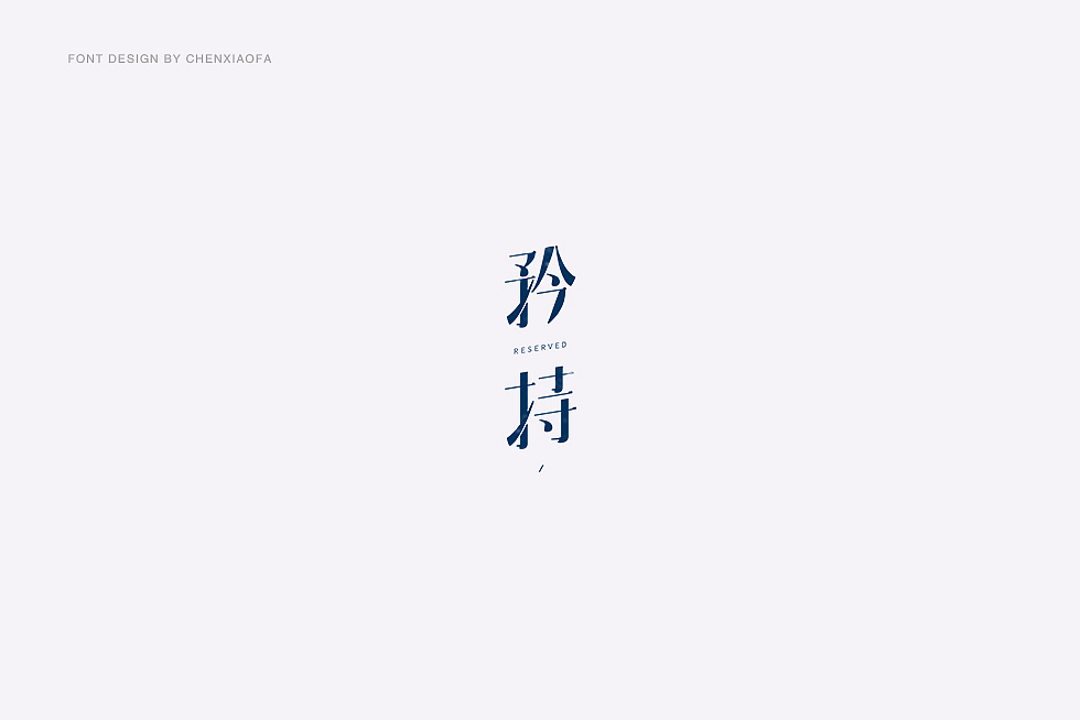 25P Creative Chinese font design diary