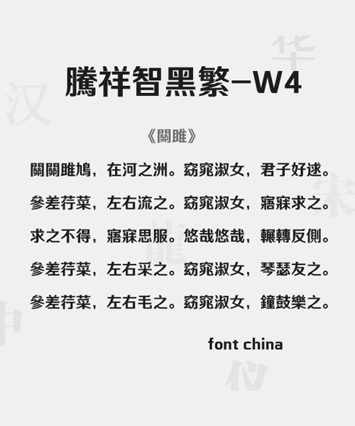 Tensentype Smart W4 Bold Figure Chinese Font-Traditional Chinese Fonts