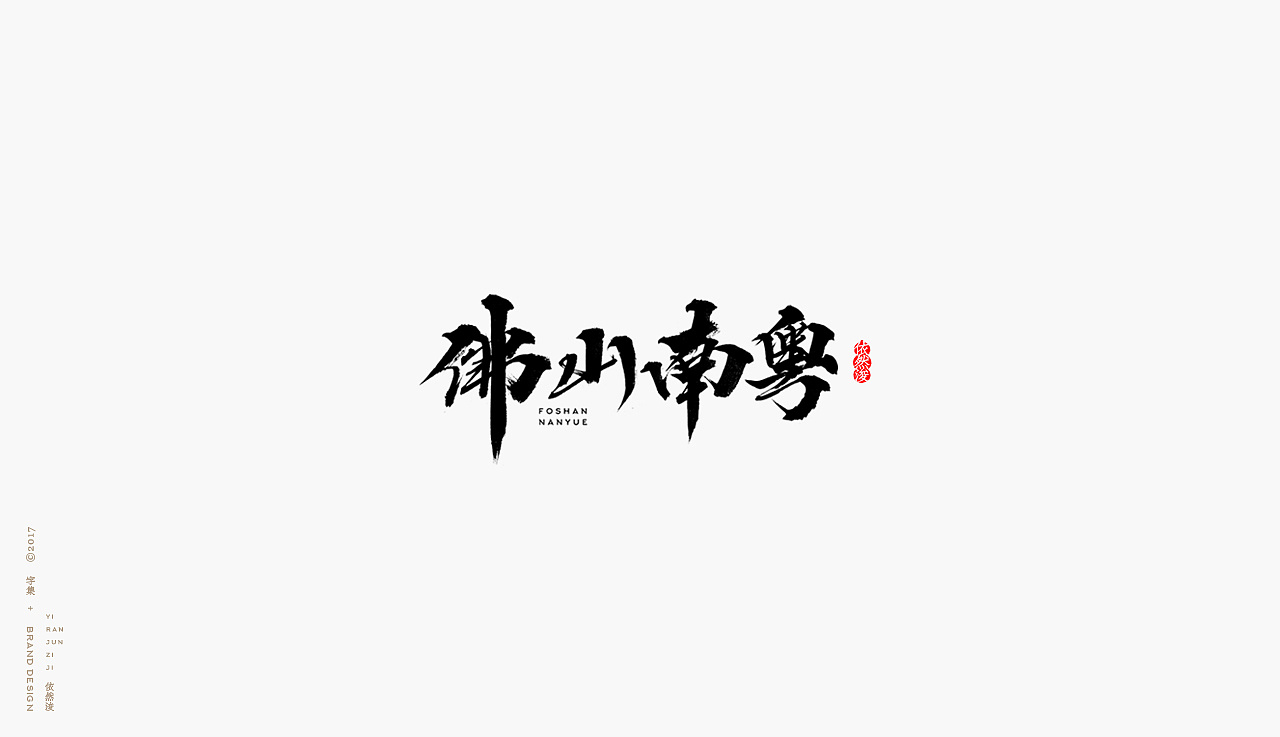 20P Chinese traditional calligraphy brush calligraphy font style appreciation #.50