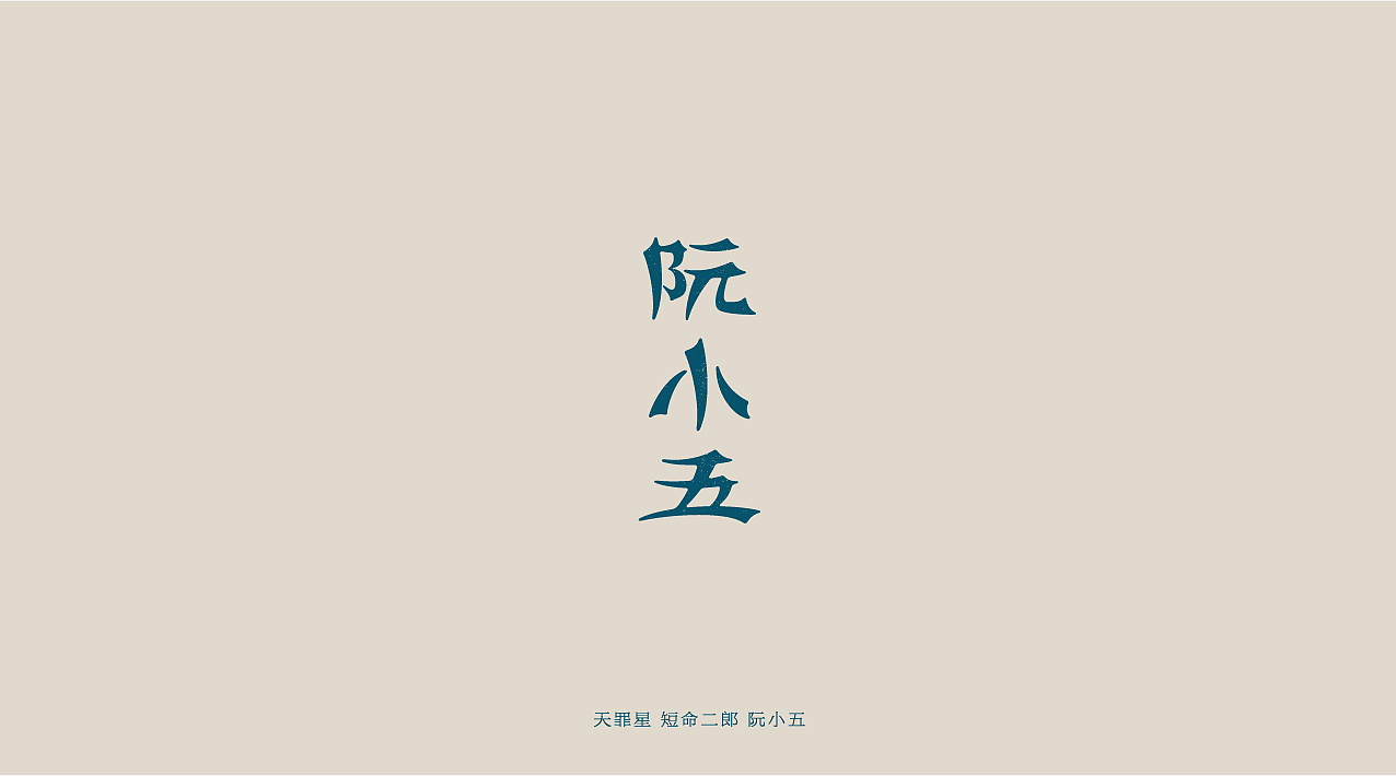 39P Chinese masterpiece Water Margin - Chinese font design