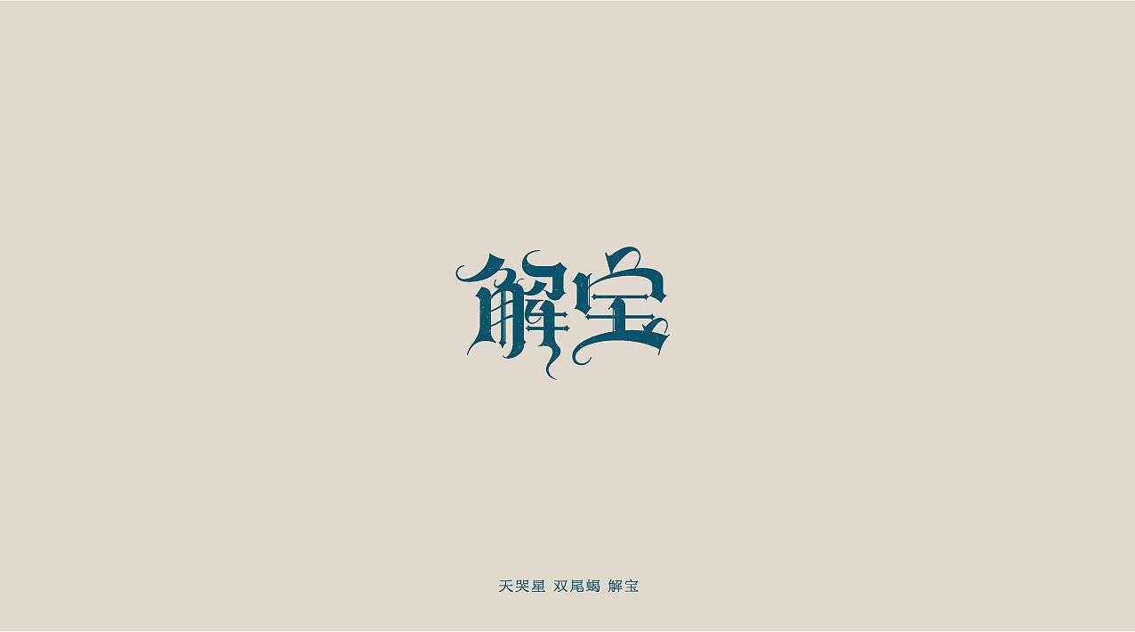 39P Chinese masterpiece Water Margin - Chinese font design