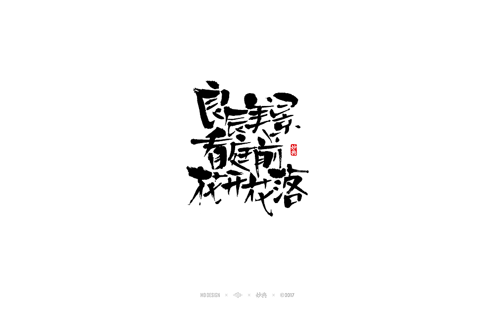 33P Wonderful Chinese traditional calligraphy art | October handwritten calligraphy font