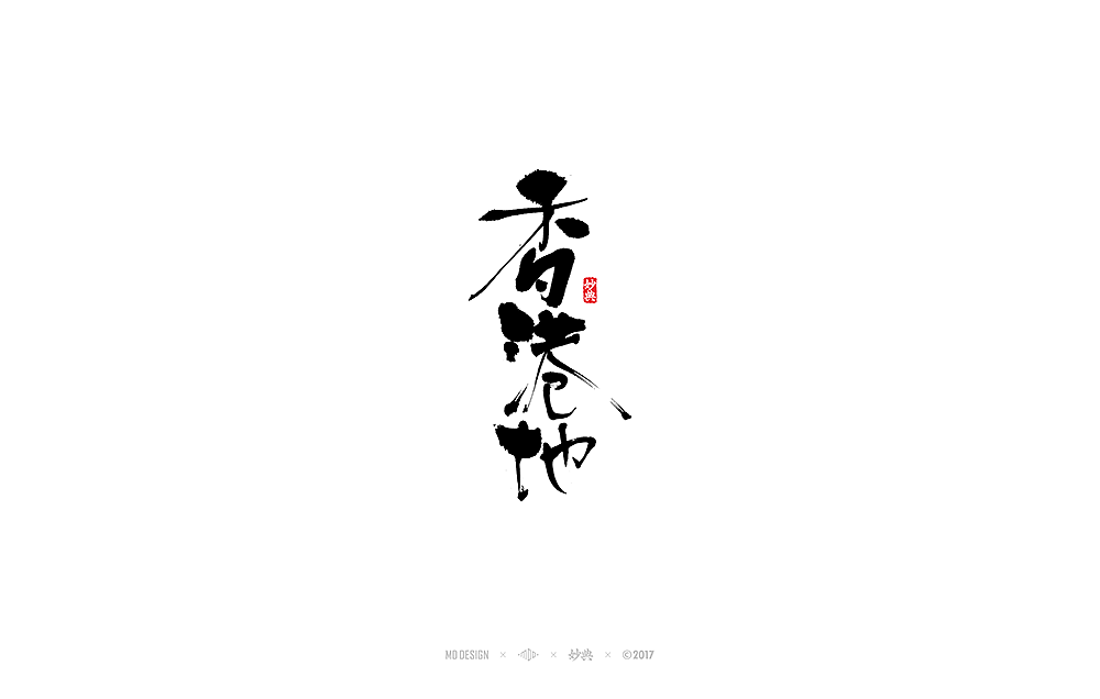 33P Wonderful Chinese traditional calligraphy art | October handwritten calligraphy font