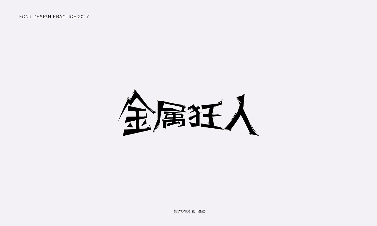 24P Creative Chinese font logo design scheme #.53