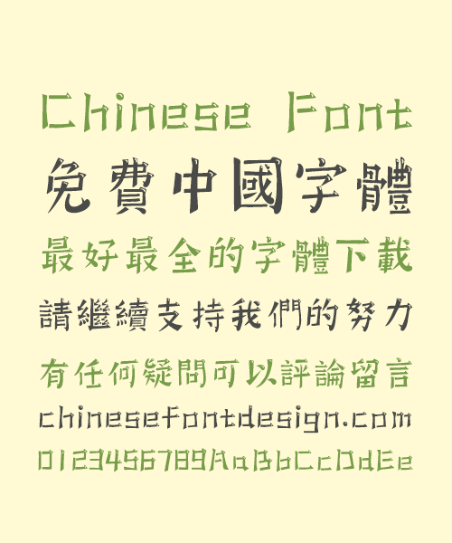 Tensentype Naive Song (Ming) Typeface Chinese Font – Traditional Chinese Fonts