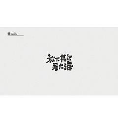 Permalink to 26P  Creative Chinese font logo design scheme #.55