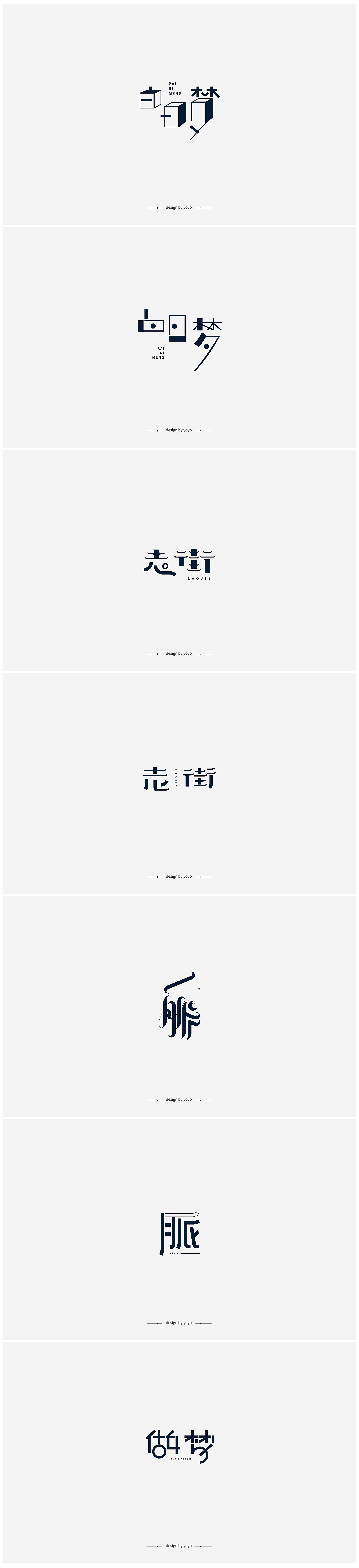 35P Creative Chinese font logo design scheme #.56