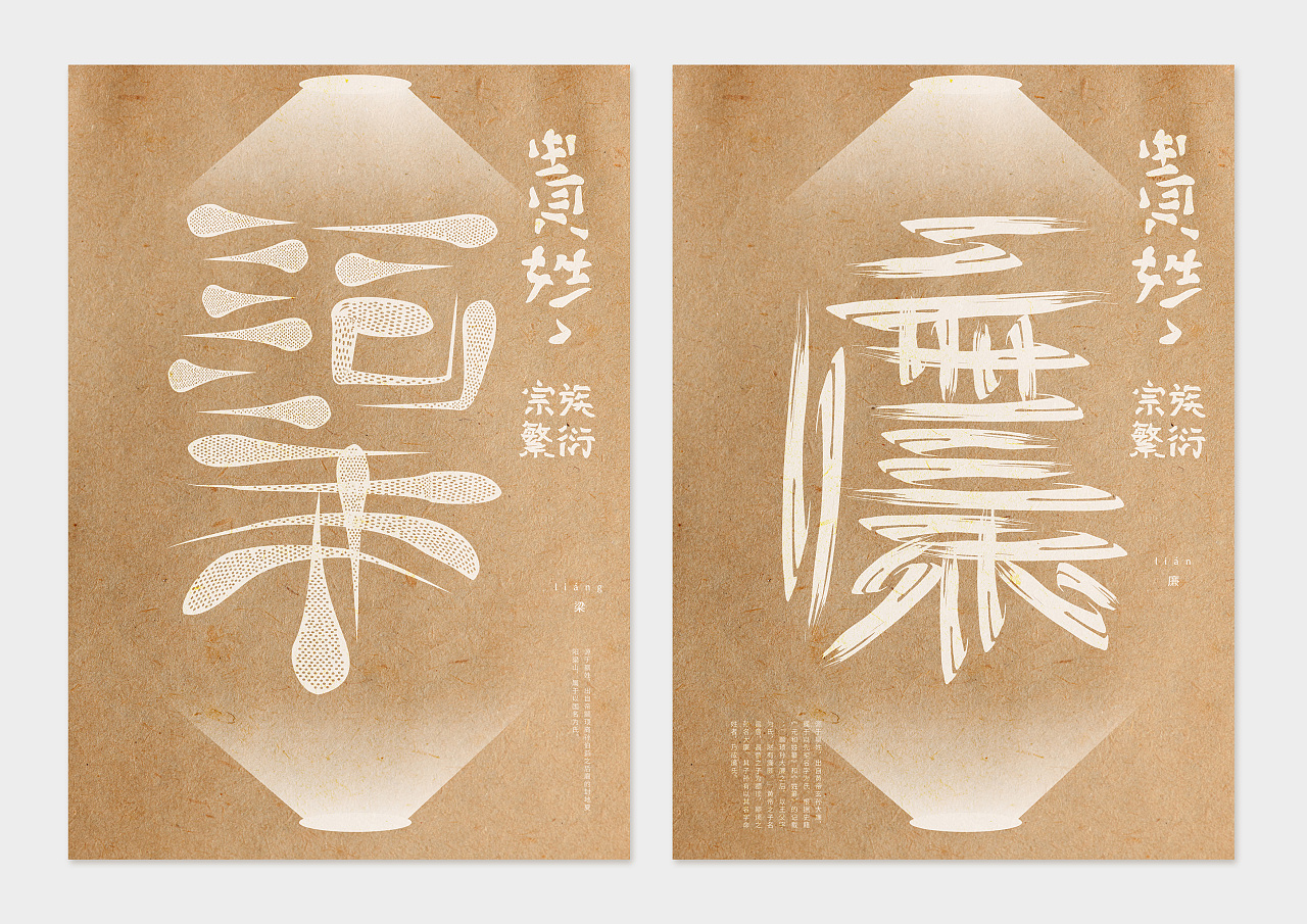 7P Chinese font design research experiment