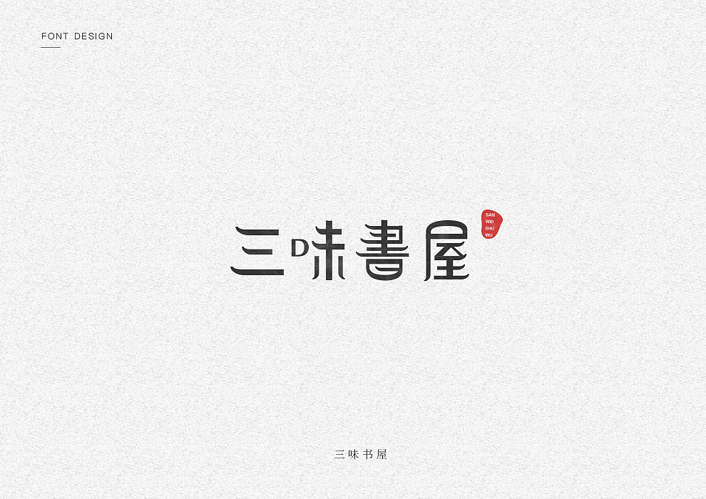13P Creative Chinese font logo design scheme #.57