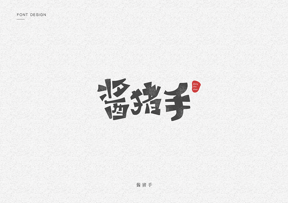 13P Creative Chinese font logo design scheme #.57