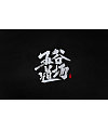 12P Chinese traditional calligraphy brush calligraphy font style appreciation #.52
