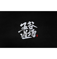 Permalink to 12P Chinese traditional calligraphy brush calligraphy font style appreciation #.52